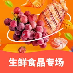 天猫超市生鲜食品专场 88元任选3件，年货与活力开工美食齐带回家——值值值
