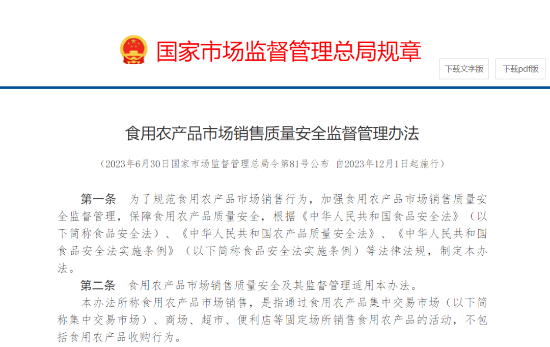 12月1日起,全面禁用!_食用_食品_销售